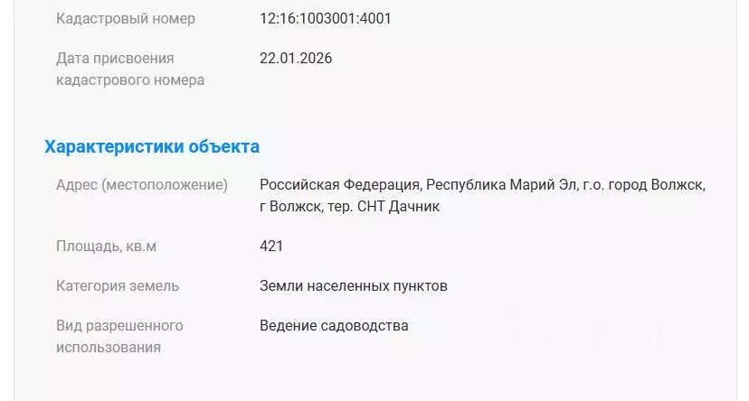 Участок в Марий Эл, Волжск Дачник СНТ,  (461.0 сот.) - Фото 2