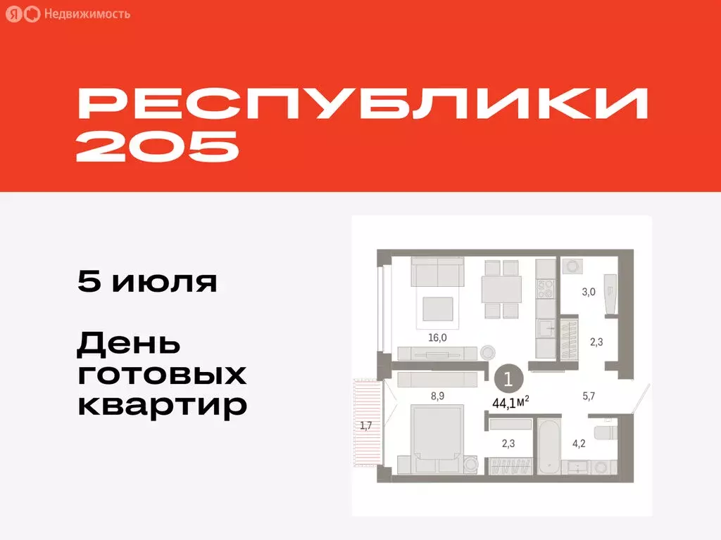 1-комнатная квартира: Тюмень, жилой комплекс Республики 205 (44.09 м) - Фото 0
