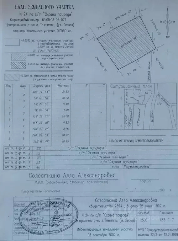 Участок в Самарская область, Тольятти Лесная ул. (5.5 сот.) - Фото 0