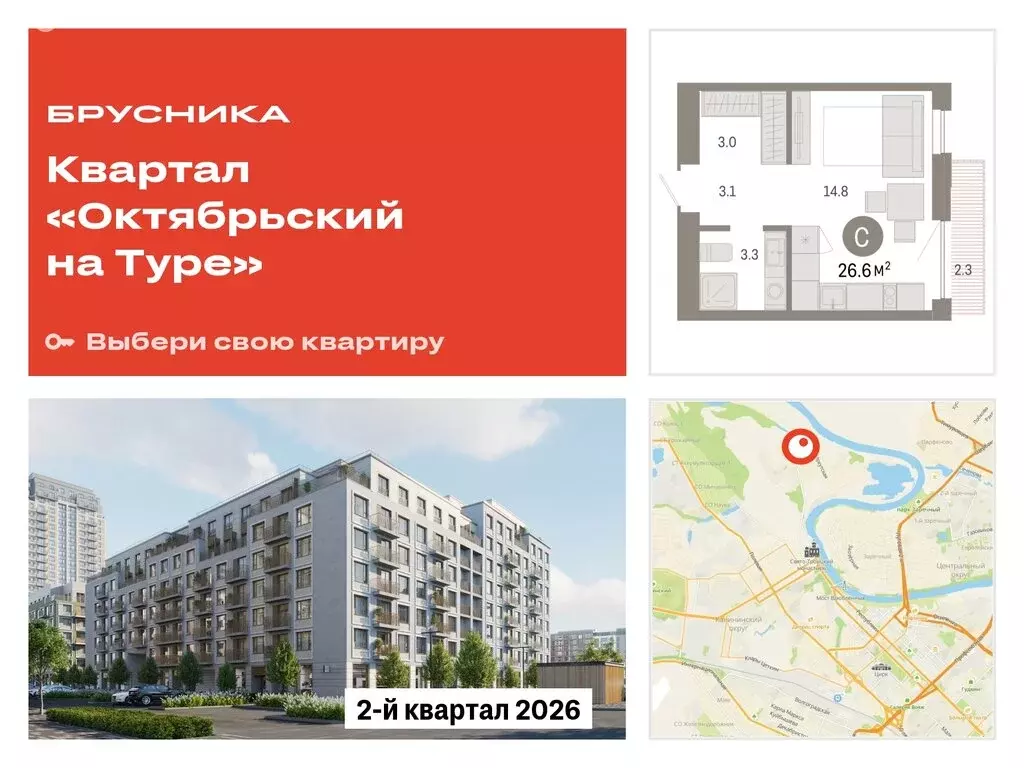Квартира-студия: Тюмень, микрорайон ДОК, ЖК Октябрьский на Туре (26.56 ... - Фото 0