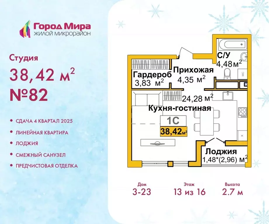 Студия Крым, Симферополь Город Мира жилой комплекс (38.42 м) - Фото 1