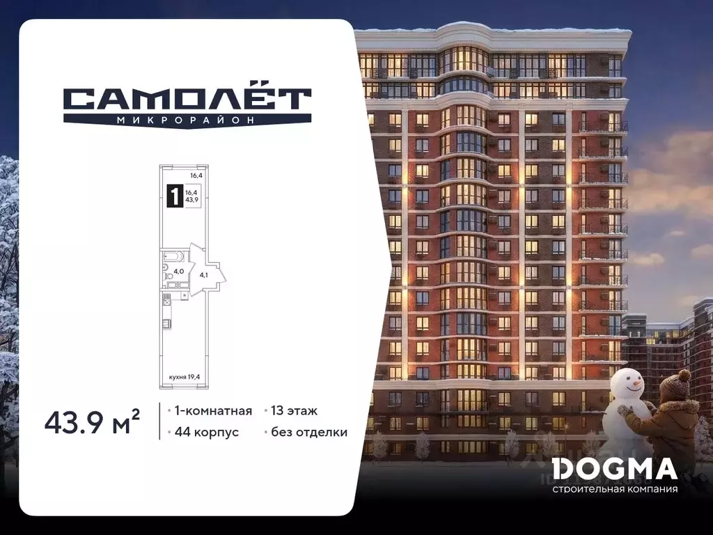 1-к кв. Краснодарский край, Краснодар Самолет-6 жилой комплекс (43.9 ... - Фото 1