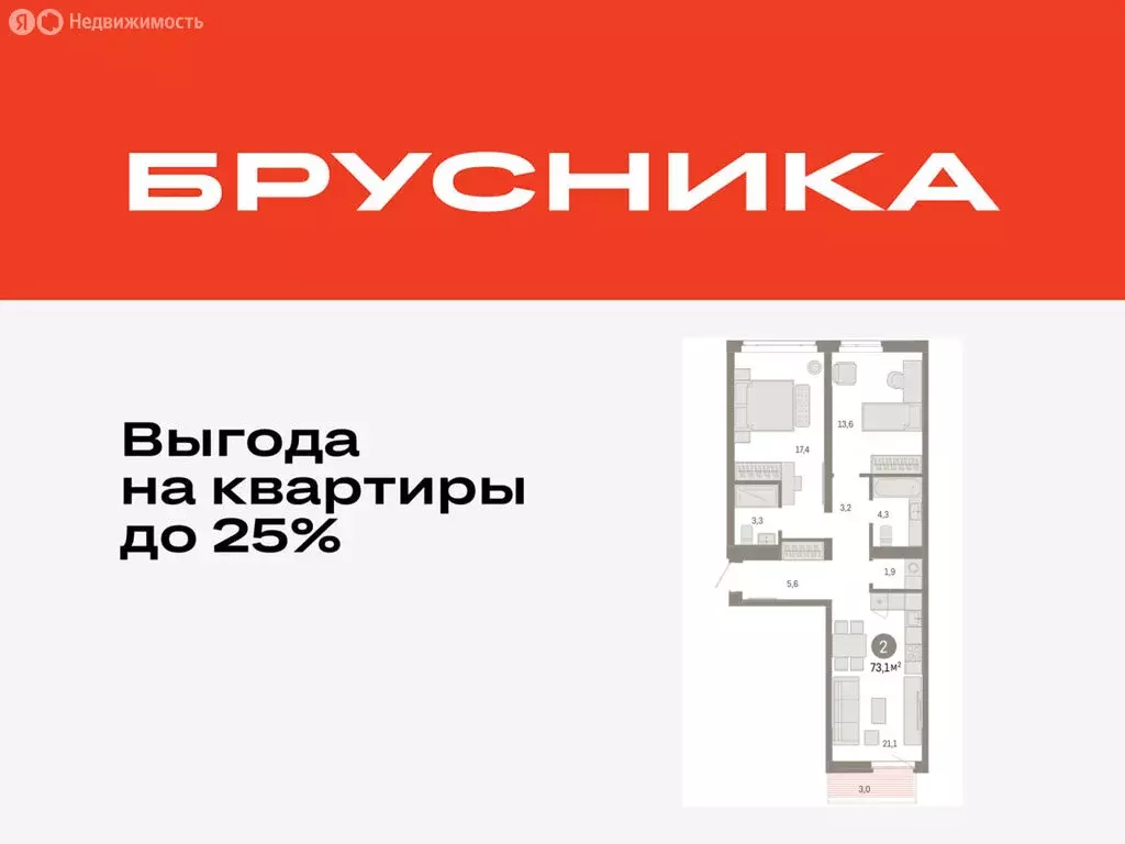 2-комнатная квартира: Тюмень, Ленинский округ (73.12 м) - Фото 0
