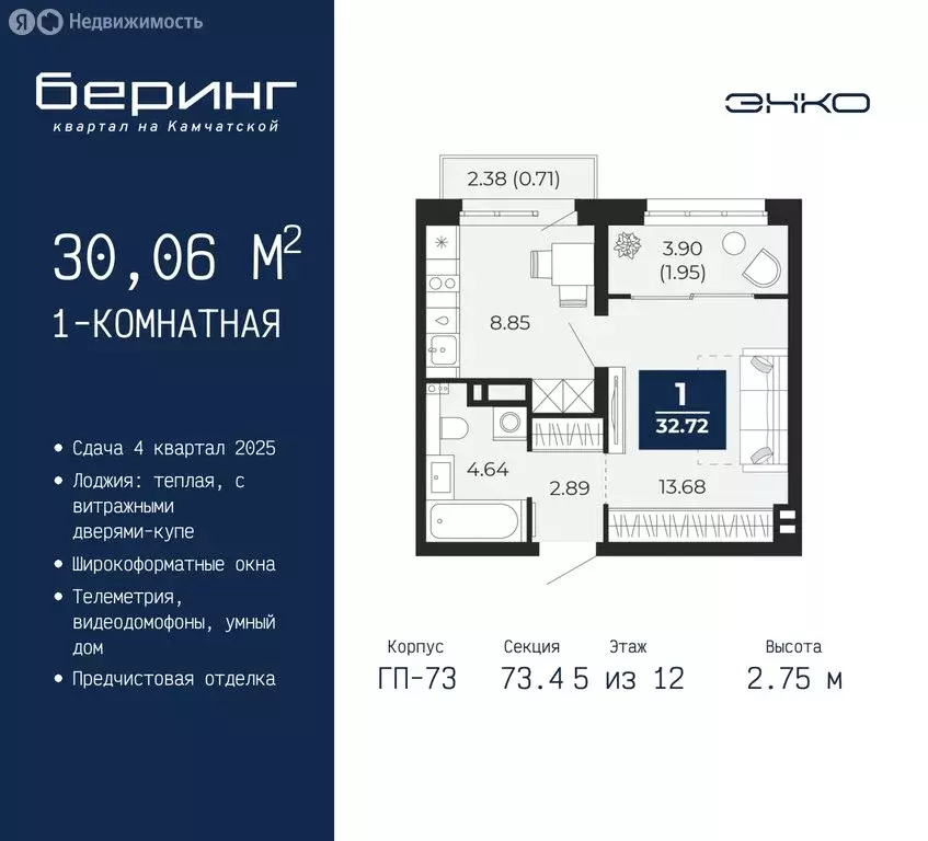 1-комнатная квартира: Тюмень, микрорайон Энтузиастов (33.68 м) - Фото 0