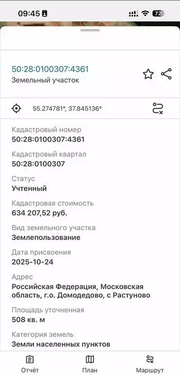 Участок в Московская область, Домодедово городской округ, с. ... - Фото 2