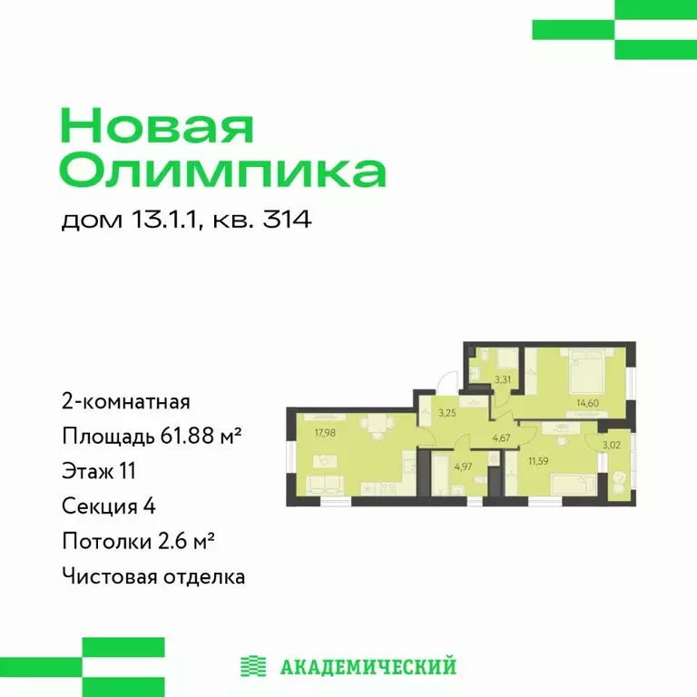 2-к кв. Свердловская область, Екатеринбург ул. Академика Парина, 27 ... - Фото 1