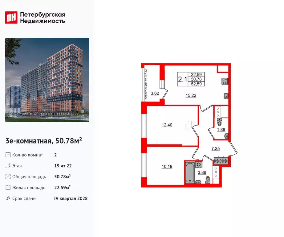 2-комнатная квартира: деревня Новосаратовка, ЖК Город Звёзд (50.78 м) - Фото 0