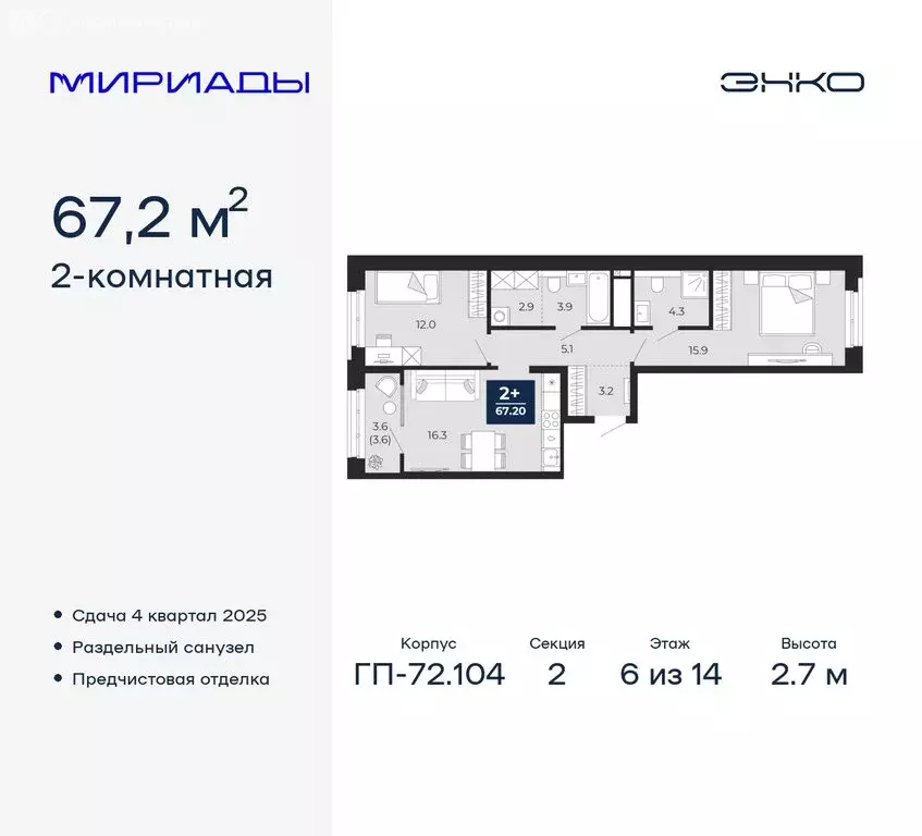 2-комнатная квартира: Тюмень, жилой комплекс Мириады (67.2 м) - Фото 0