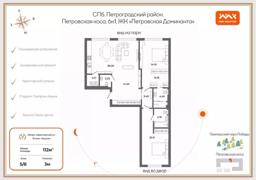 2-к кв. Санкт-Петербург проезд Петровская коса, 3Б (110.0 м) - Фото 1