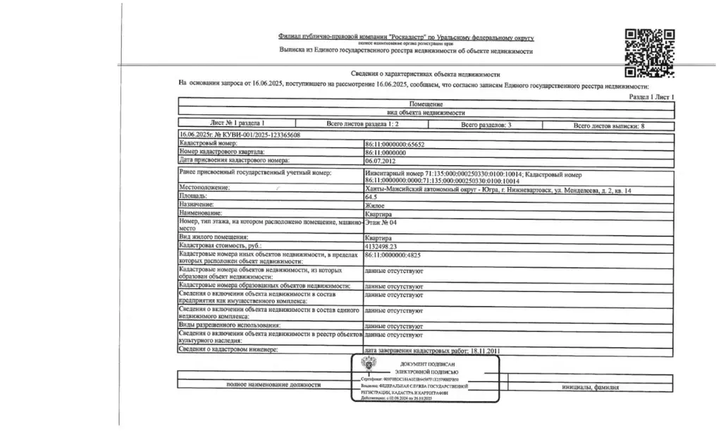 Свободной планировки кв. Ханты-Мансийский АО, Нижневартовск ул. ... - Фото 0