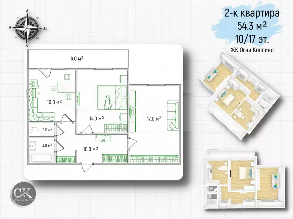 2-к. квартира, 54,3 м, 10/17 эт. - Фото 0