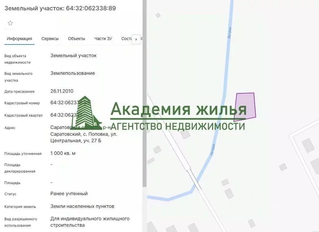 Участок в Саратовская область, с. Поповка ул. Центральная, 27 (10.0 ... - Фото 0