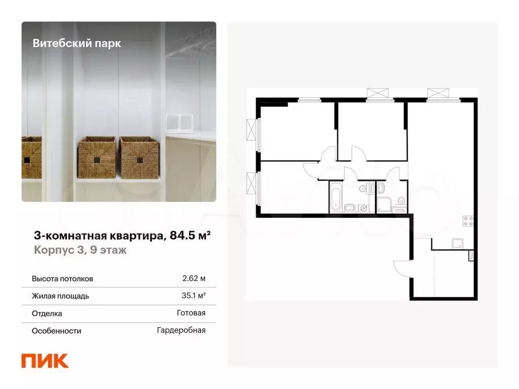 3-к. квартира, 84,5 м, 9/13 эт. - Фото 0
