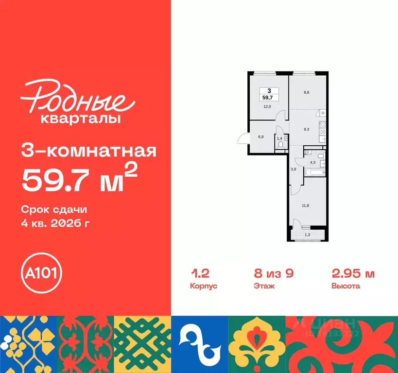 3-к кв. Москва Родные кварталы жилой комплекс, 1.2 (59.7 м) - Фото 0