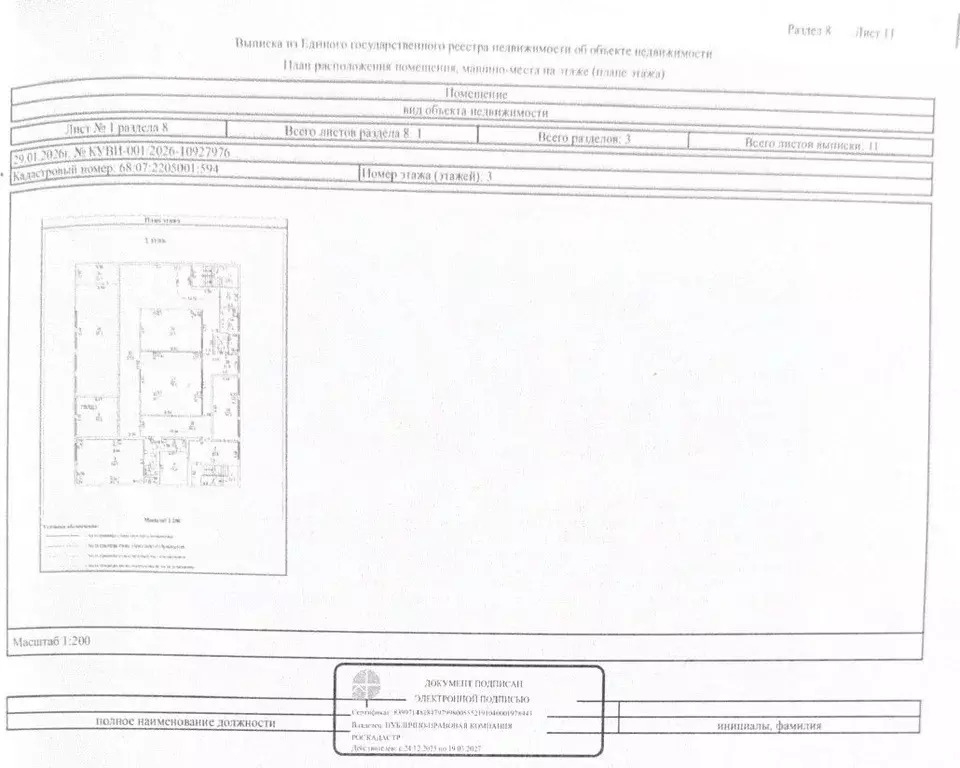Помещение свободного назначения в Тамбовская область, Мичуринский ... - Фото 2