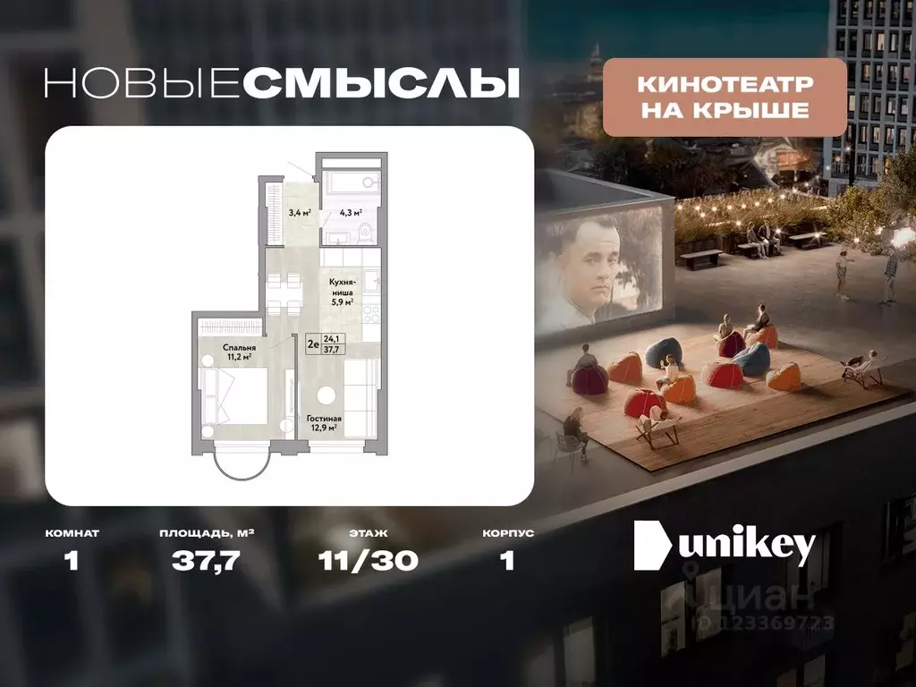 1-к кв. Москва № 174 кв-л, Новые Смыслы жилой комплекс (37.7 м) - Фото 0
