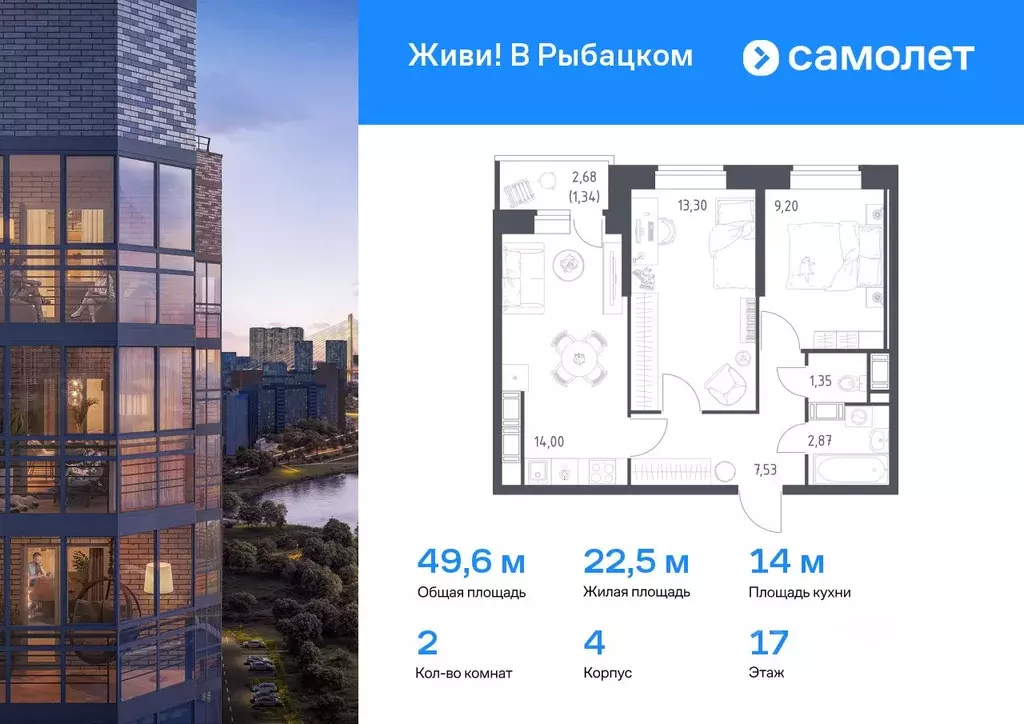 2-к кв. Санкт-Петербург Живи в Рыбацком жилой комплекс, 4 (49.59 м) - Фото 0