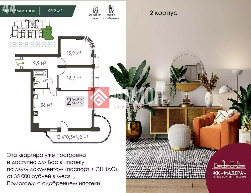 Продаётся 2-к квартира, 90.2 м - Фото 0