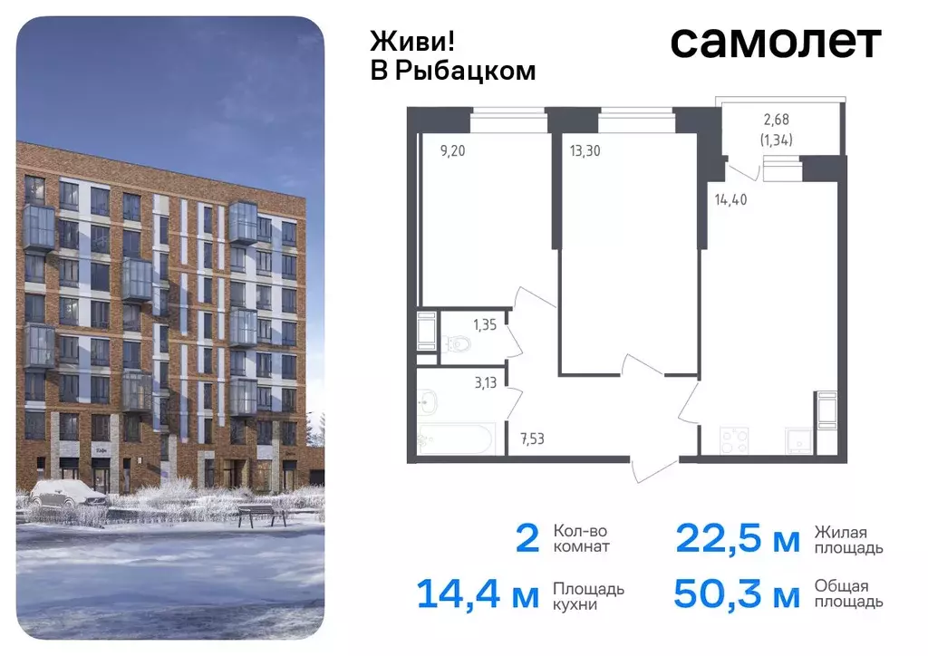 2-к кв. Санкт-Петербург Живи в Рыбацком жилой комплекс, 5 (50.25 м) - Фото 0