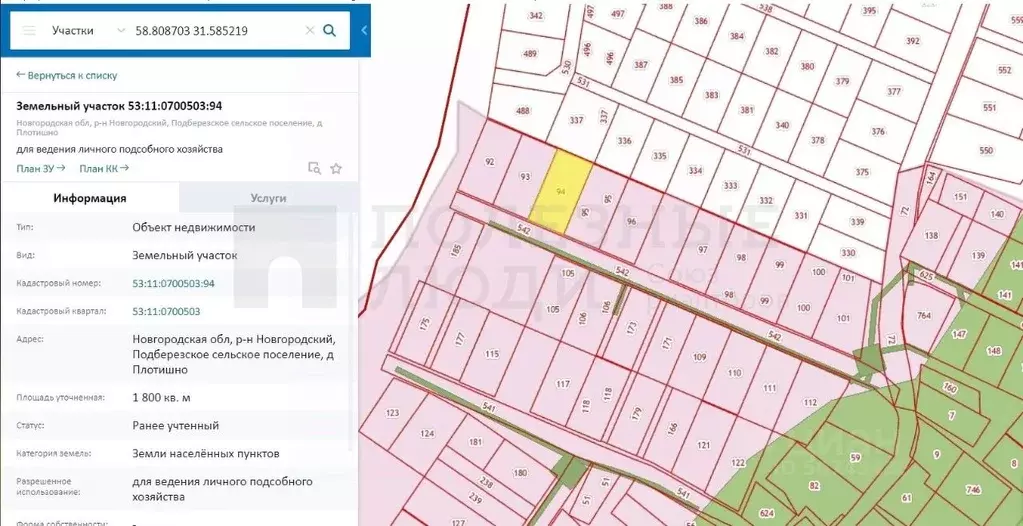 Участок в Новгородская область, Новгородский район, Трубичинское ... - Фото 1