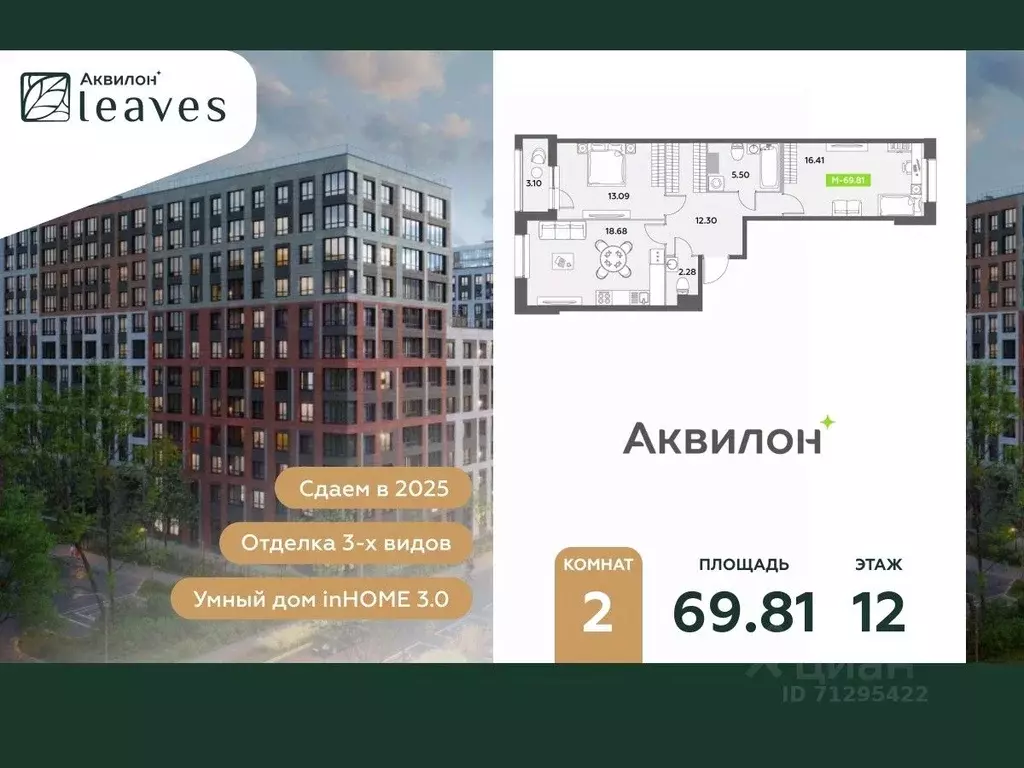 2-к кв. Санкт-Петербург Аквилон Ливз 2 жилой комплекс (69.81 м) - Фото 0
