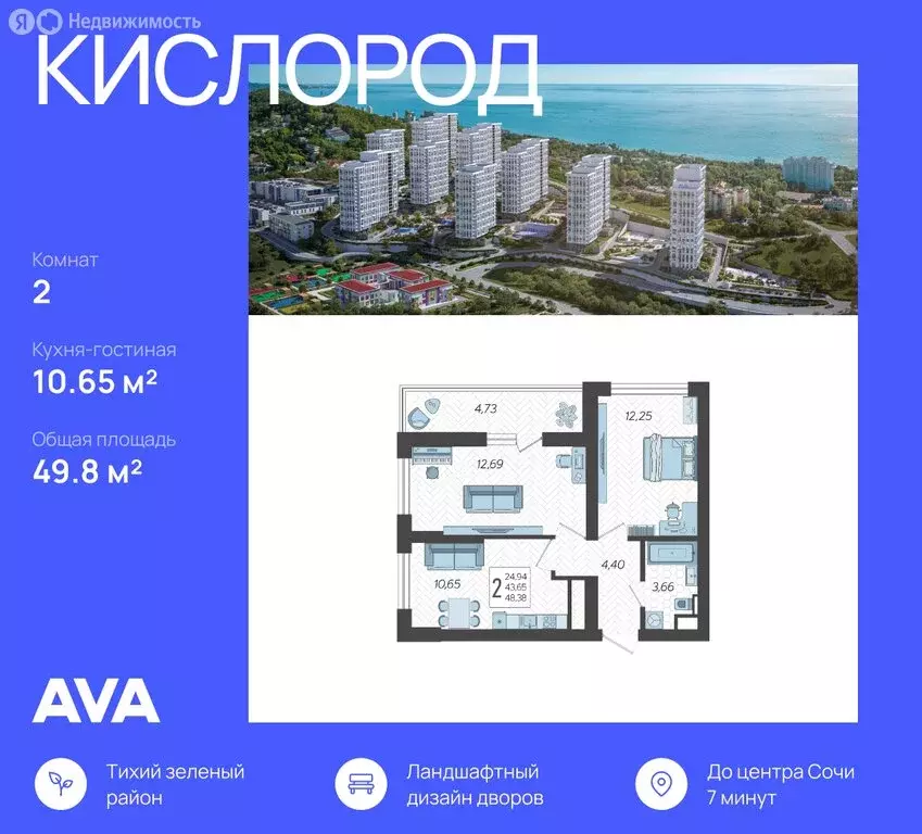 2-комнатная квартира: Сочи, микрорайон Бытха, Ясногорская улица, 16/2 ... - Фото 0