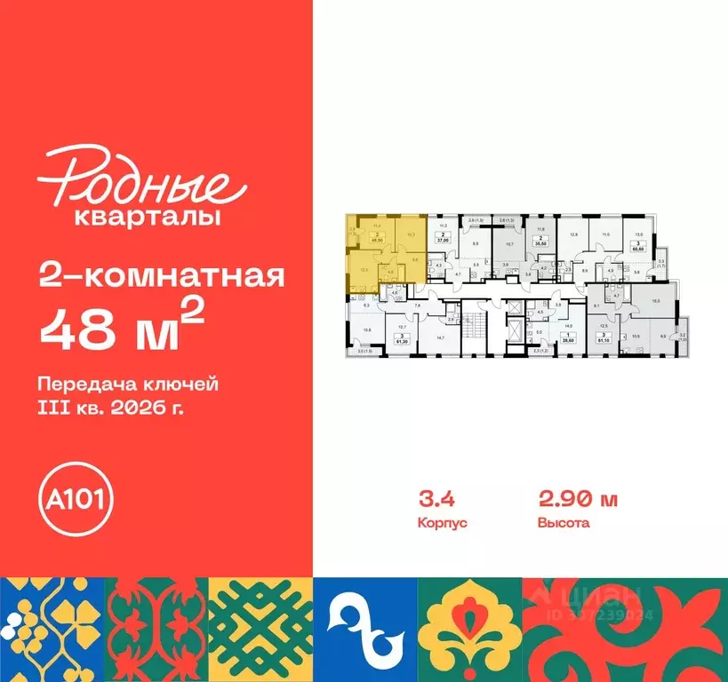 2-к кв. москва родные кварталы жилой комплекс, 3.3 (48.0 м) - Фото 1