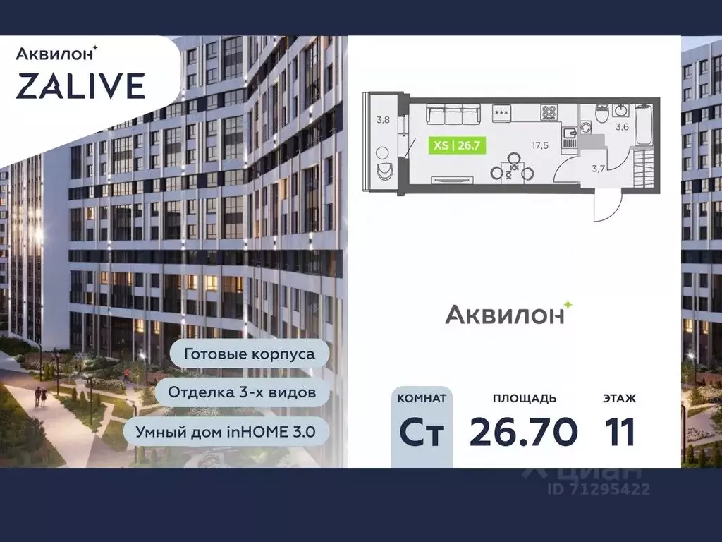 Студия Санкт-Петербург ул. Виктора Конецкого, 5 (26.7 м) - Фото 0