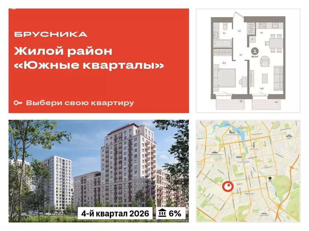 1-комнатная квартира: Екатеринбург, Московская улица, 158 (48.49 м) - Фото 0