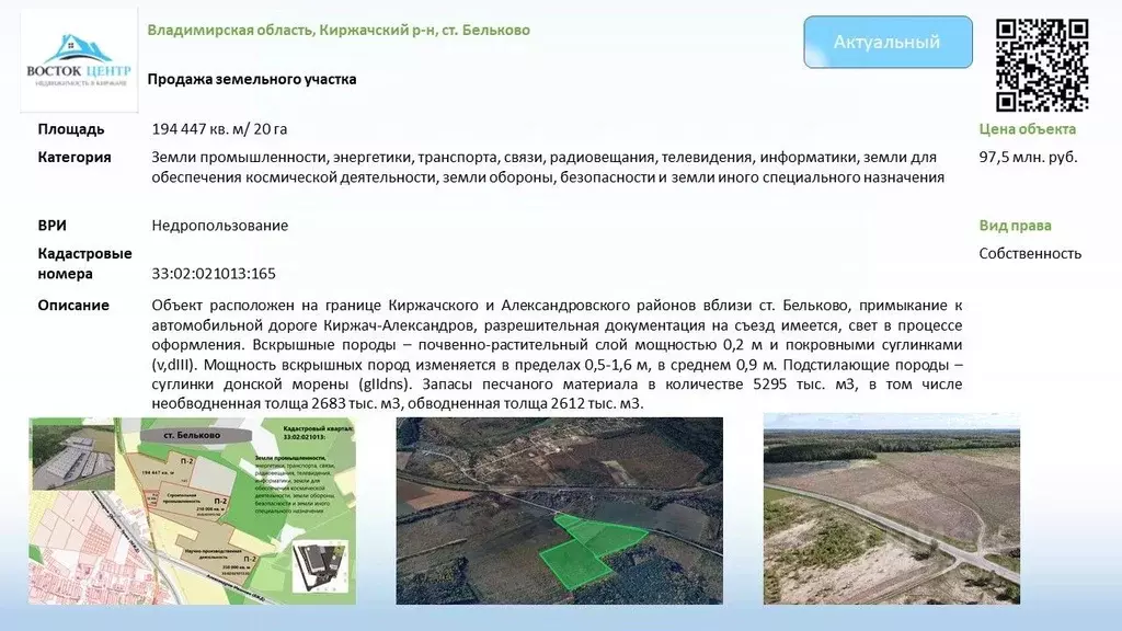 Участок в Владимирская область, Киржачский район, Горкинское ... - Фото 1