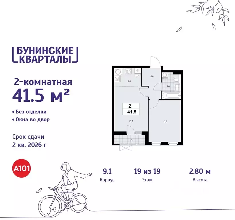 2-к кв. Москва Бунинские Кварталы жилой комплекс, 9.1 (41.5 м) - Фото 0
