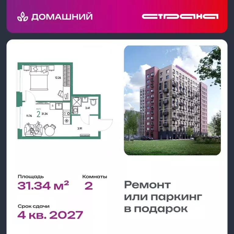 2-к кв. Тюменская область, Тюмень Домашний жилой комплекс (31.34 м) - Фото 0