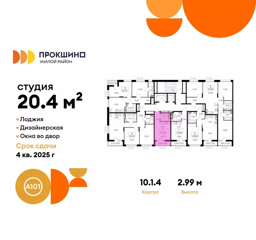 Студия Москва Прокшино жилой комплекс, к10.1.1 (20.4 м) - Фото 1