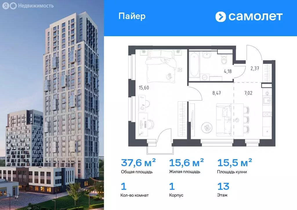1-комнатная квартира: Екатеринбург, улица Лётчиков, 15Б (37.64 м) - Фото 1