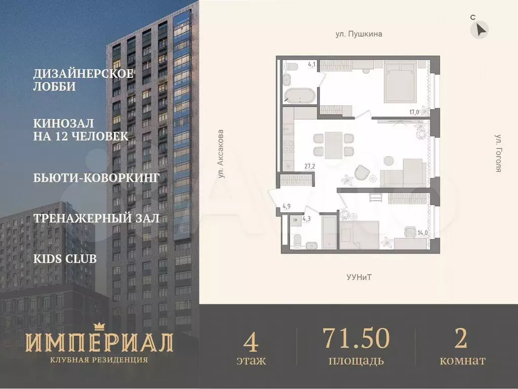 2-к. квартира, 71,5 м, 4/18 эт. - Фото 0