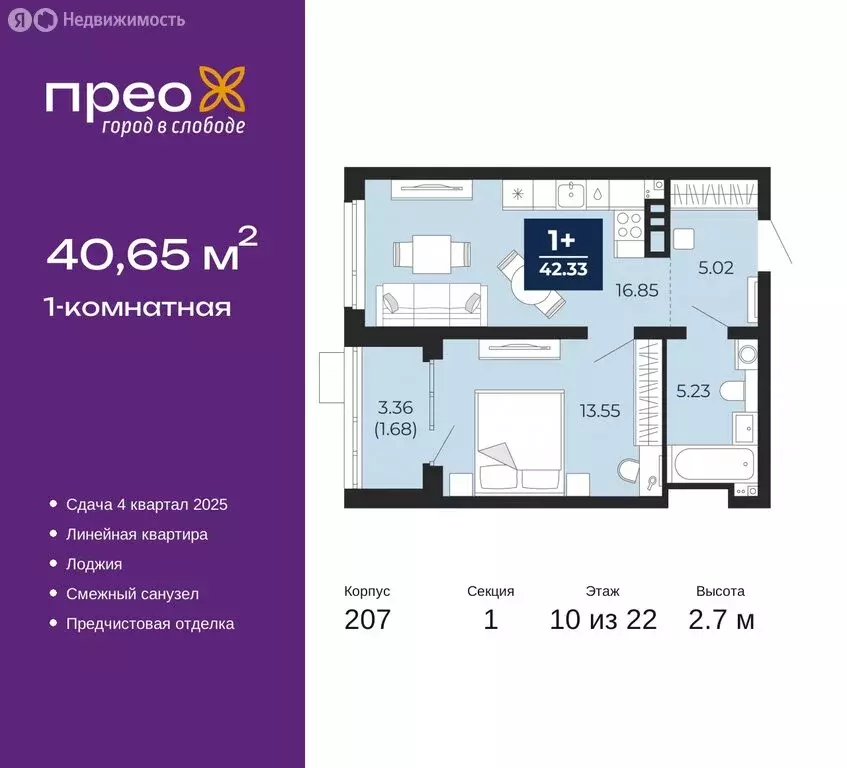 1-комнатная квартира: Тюмень, Арктическая улица, 16 (40.65 м) - Фото 0