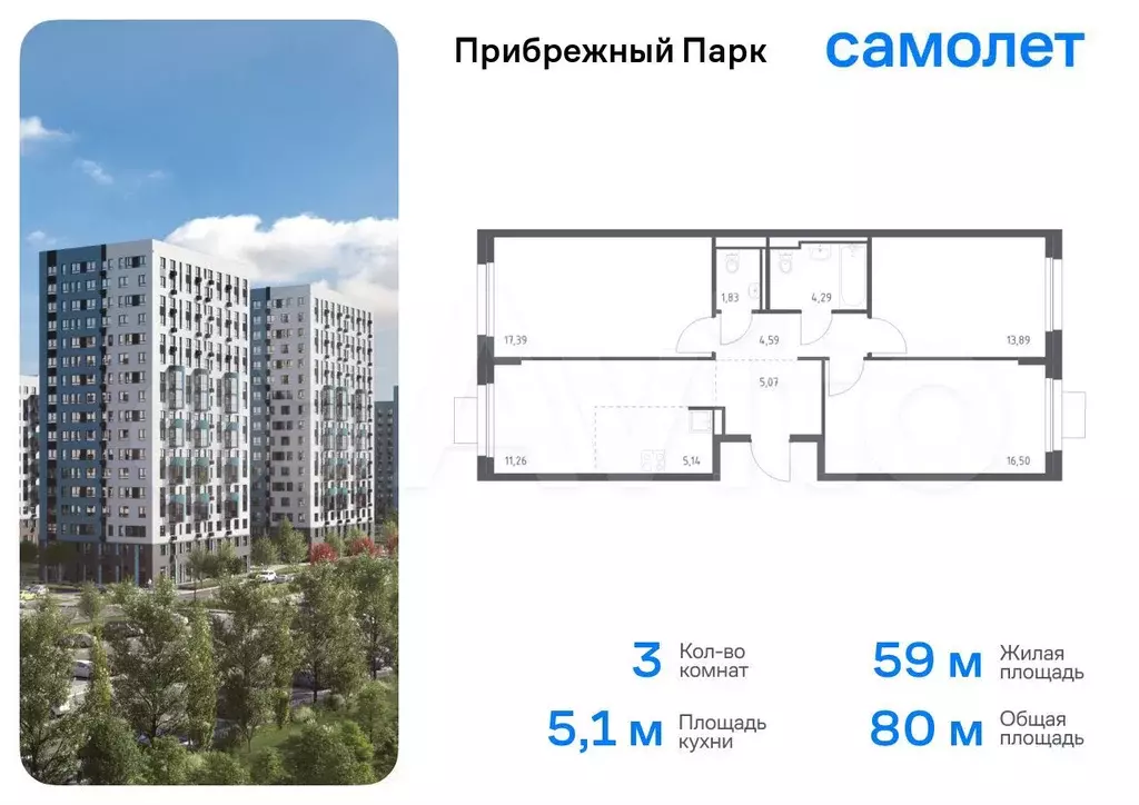 3-к. квартира, 80 м, 16/17 эт. - Фото 0