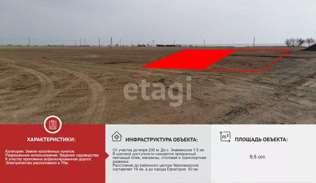 Участок в Крым, Черноморский район, Окуневское с/пос, с. Знаменское  ... - Фото 2