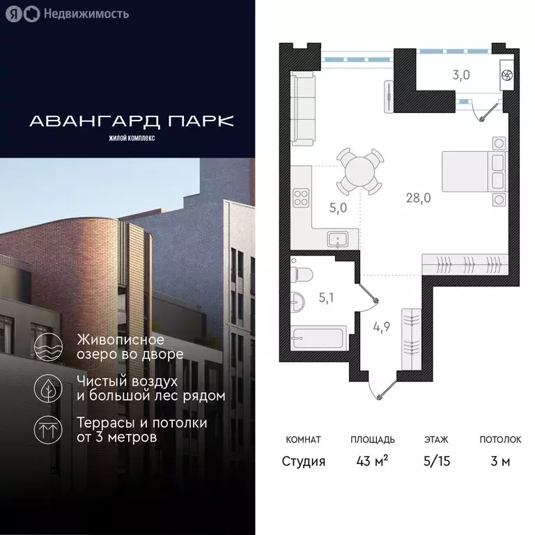 Квартира-студия: Новосибирск, Кубовая улица, 32 (43 м) - Фото 0