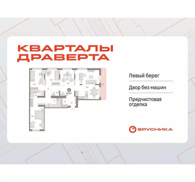 3-комнатная квартира: Омск, Кировский округ (141.81 м) - Фото 0