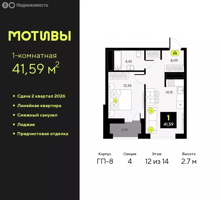 1-комнатная квартира: Тюмень, жилой комплекс Мотивы (41.59 м) - Фото 0