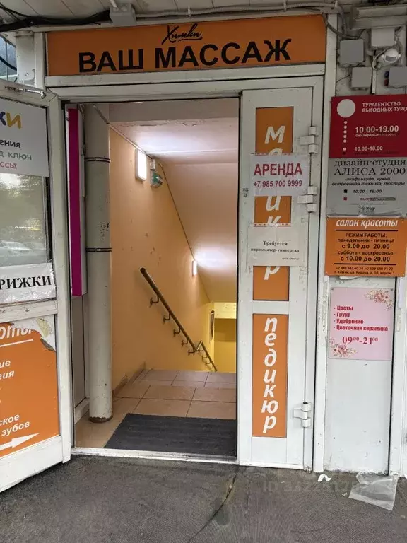 Помещение свободного назначения в Московская область, Химки ул. ... - Фото 2