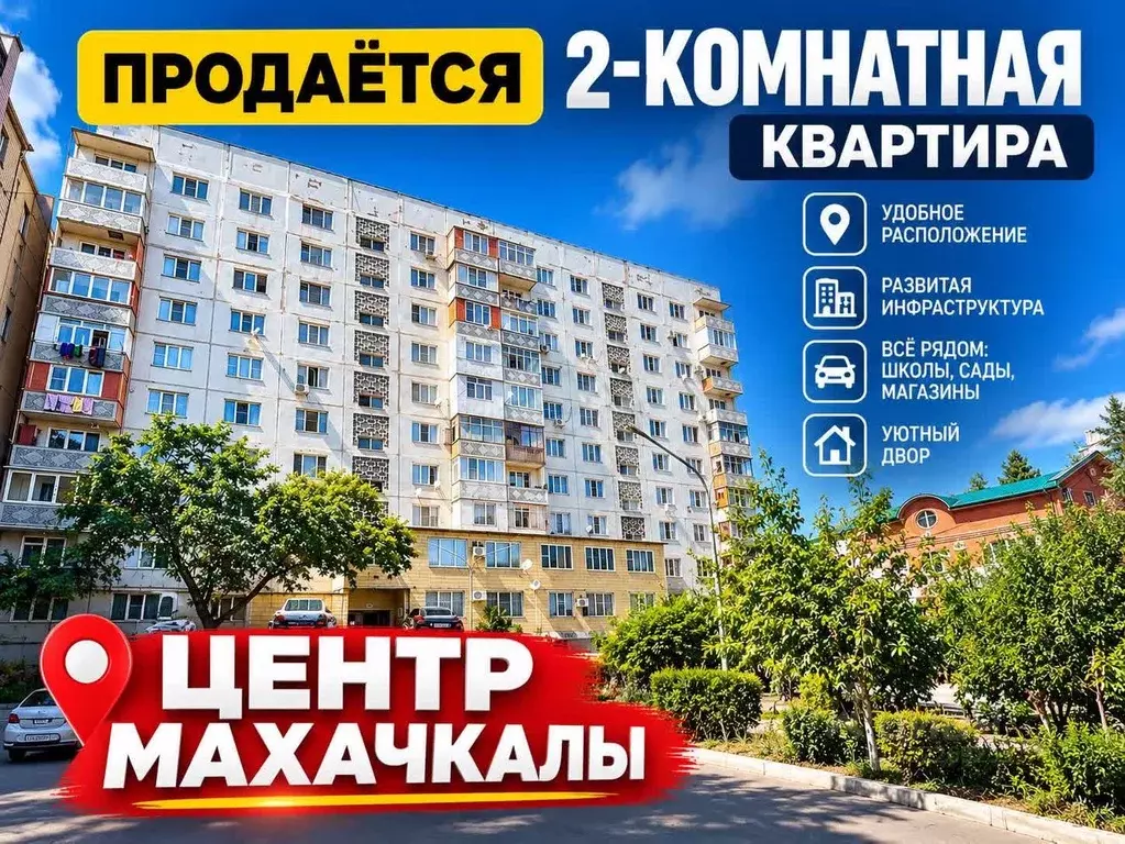 2-к кв. Дагестан, Махачкала ул. Абдуллы Алиева, 49 (56.0 м) - Фото 1