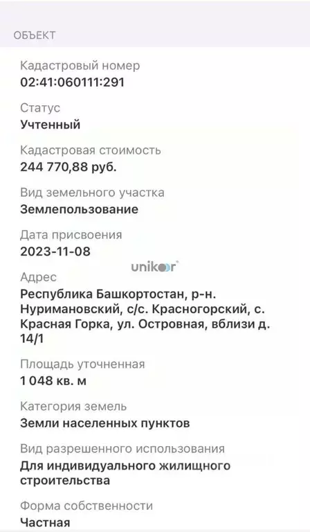 Участок в Башкортостан, Нуримановский район, Красногорский сельсовет, ... - Фото 1