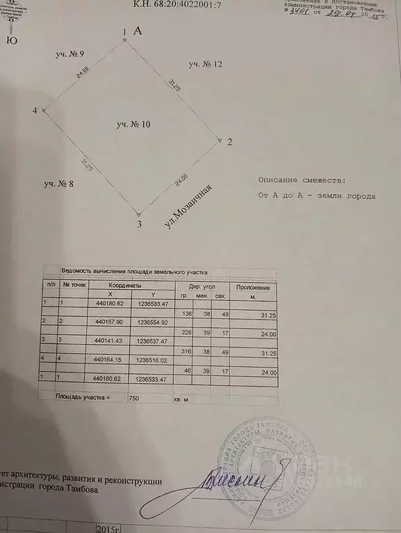 Участок в Тамбовская область, Тамбов ул. Имени Евгения Рябинского, 10 ... - Фото 1