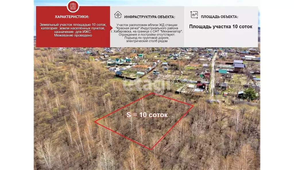 Участок в Хабаровский край, Хабаровск Таежная ул. (10.0 сот.) - Фото 1