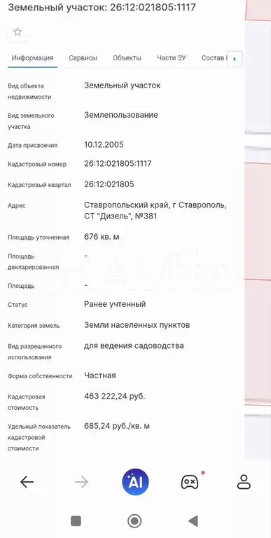 Участок 7 сот. (СНТ, ДНП) - Фото 0