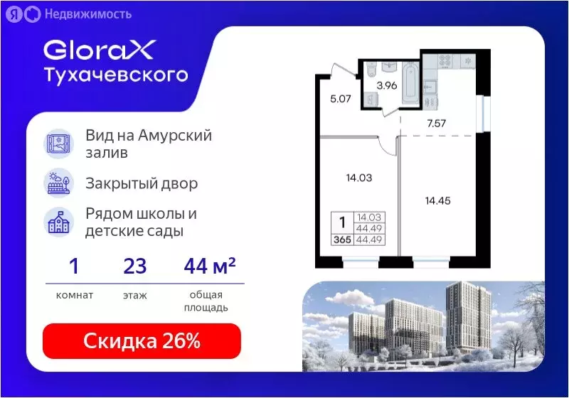 1-комнатная квартира: Владивосток, ЖК Глоракс Тухачевского (44.49 м) - Фото 1