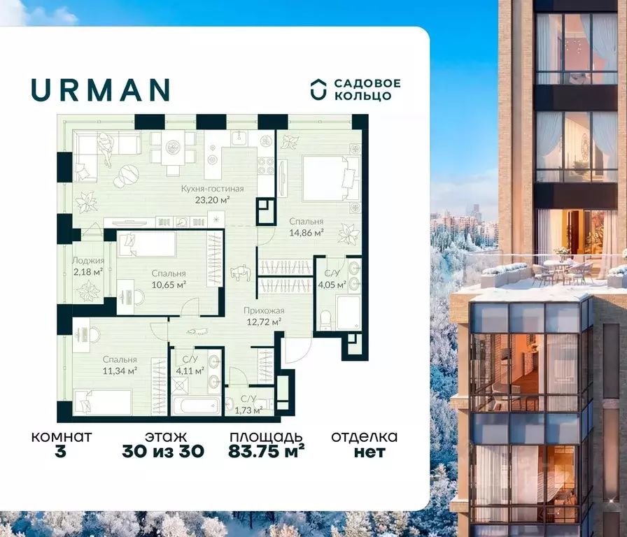 3-к кв. Башкортостан, Уфа Глумилино жилрайон, Урман Сити жилой ... - Фото 0