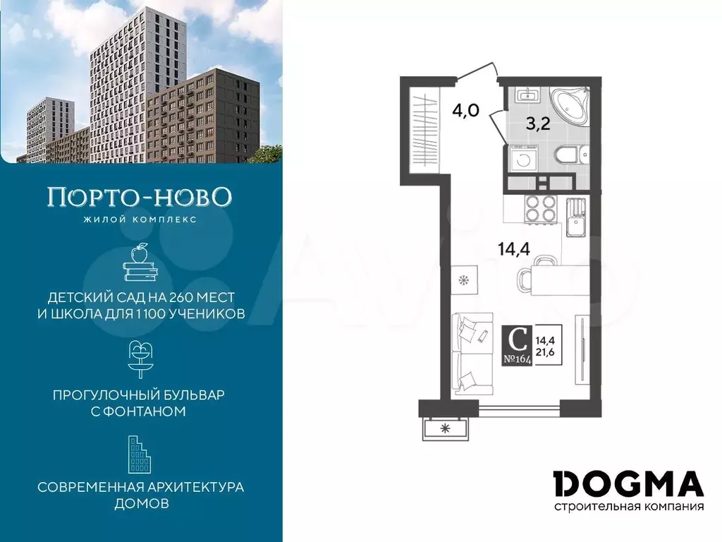 Квартира-студия, 21,6 м, 12/18 эт. - Фото 0